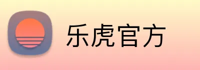 乐虎官方 logo